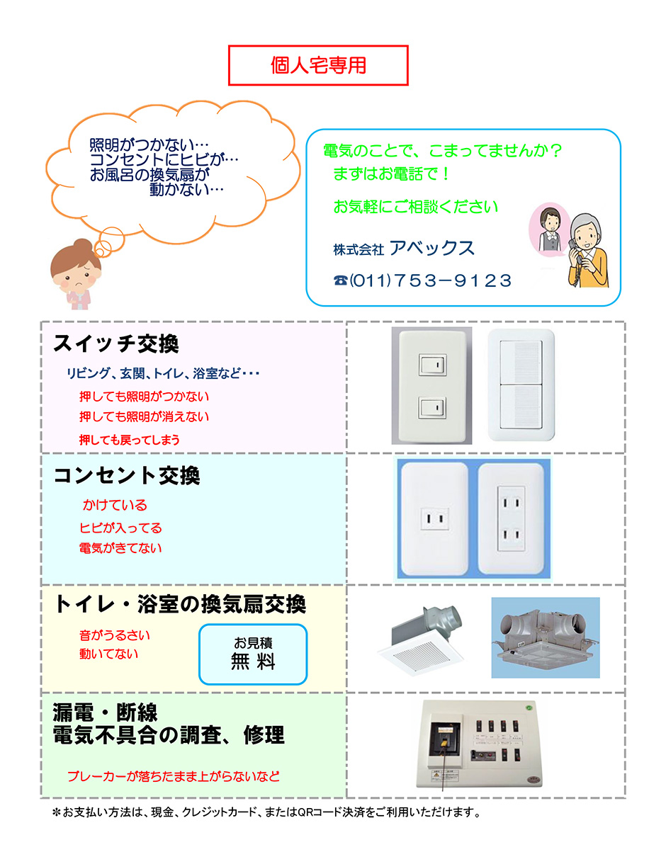 電気のことで、こまってませんか？