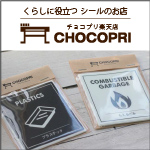 CHOCOPRI