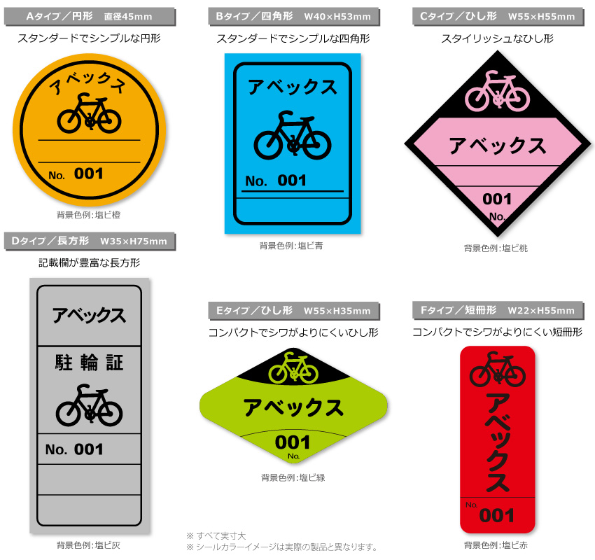 Aタイプ 円形／Bタイプ 四角形／Cタイプ ひし形／Dタイプ 長方形／Eタイプ ひし形／Fタイプ 短冊形